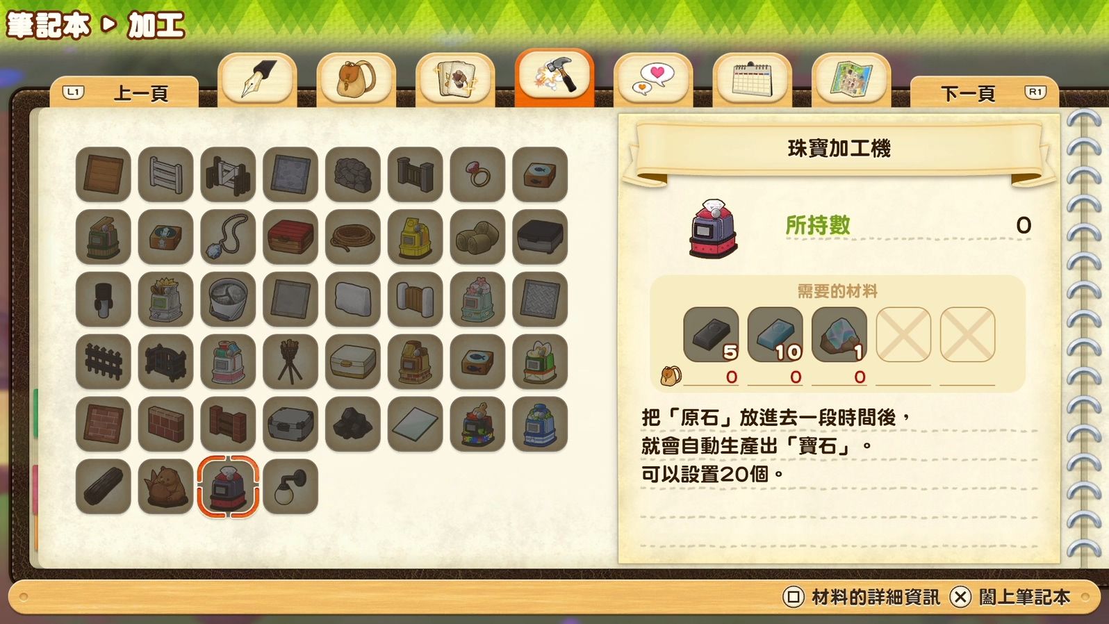 牧場物語:橄欖鎮與希望的大地SPECIAL 製作物品頁面