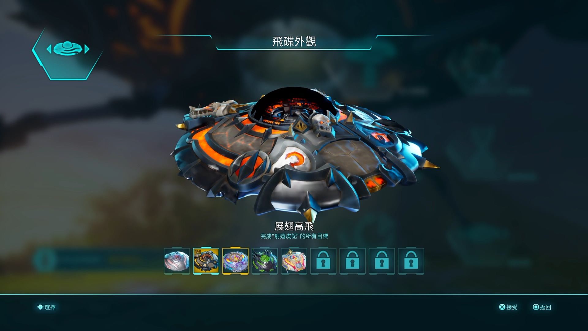 《毀滅全人類2 重製版》飛碟外觀