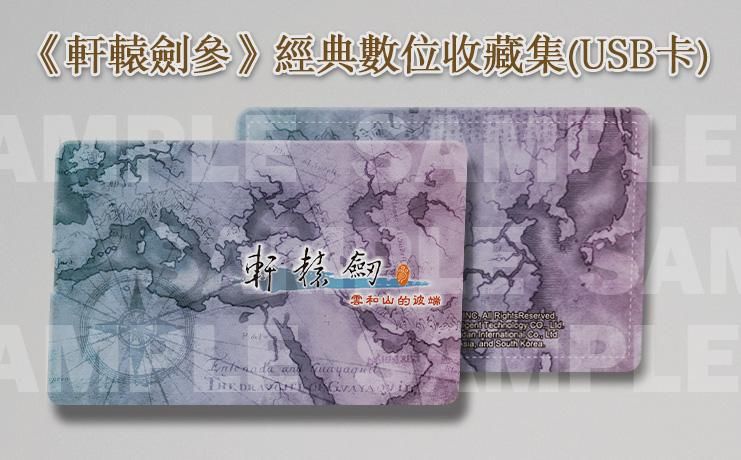 數位收藏集