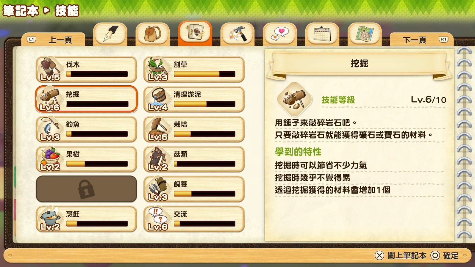 牧場物語:橄欖鎮與希望的大地SPECIAL 十二種技能