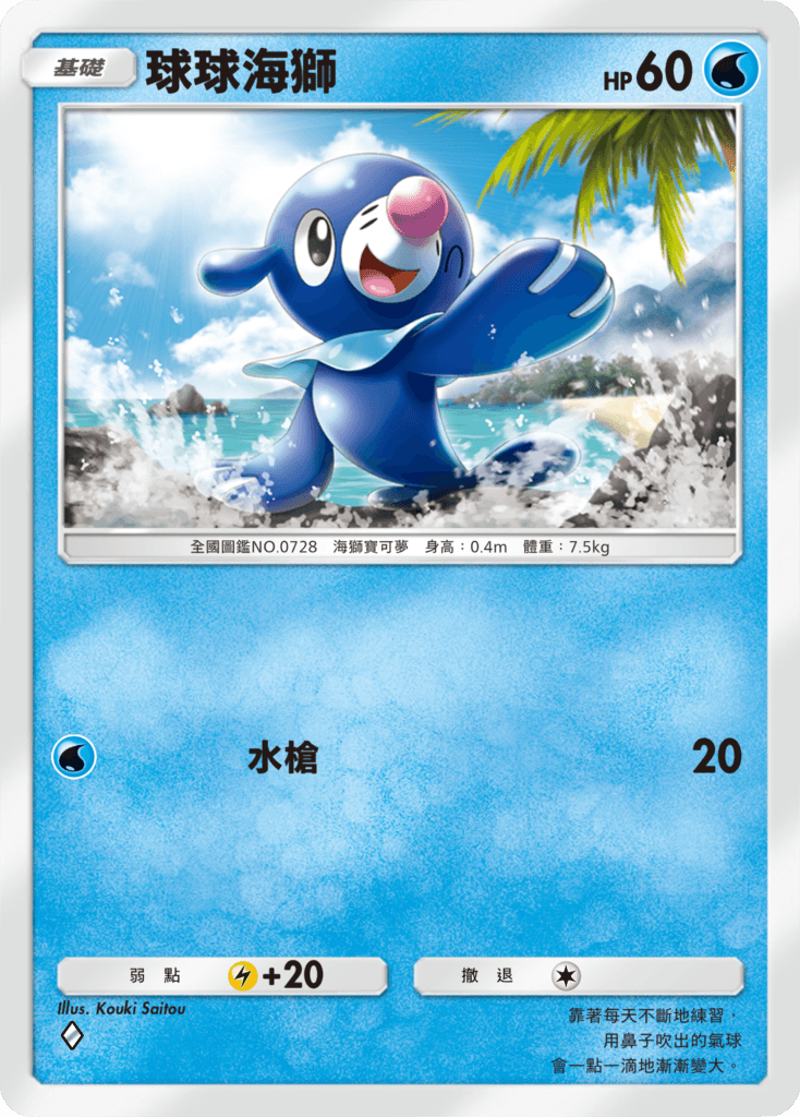 球球海獅