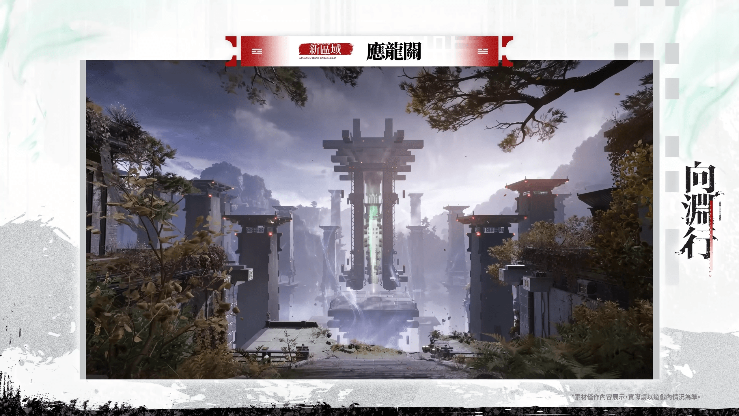 《明日方舟:終末地》相伴慶典&核心章節「向淵行」版本PV - YouTube - Google Chrome 14_7_2026 06_12_30.png