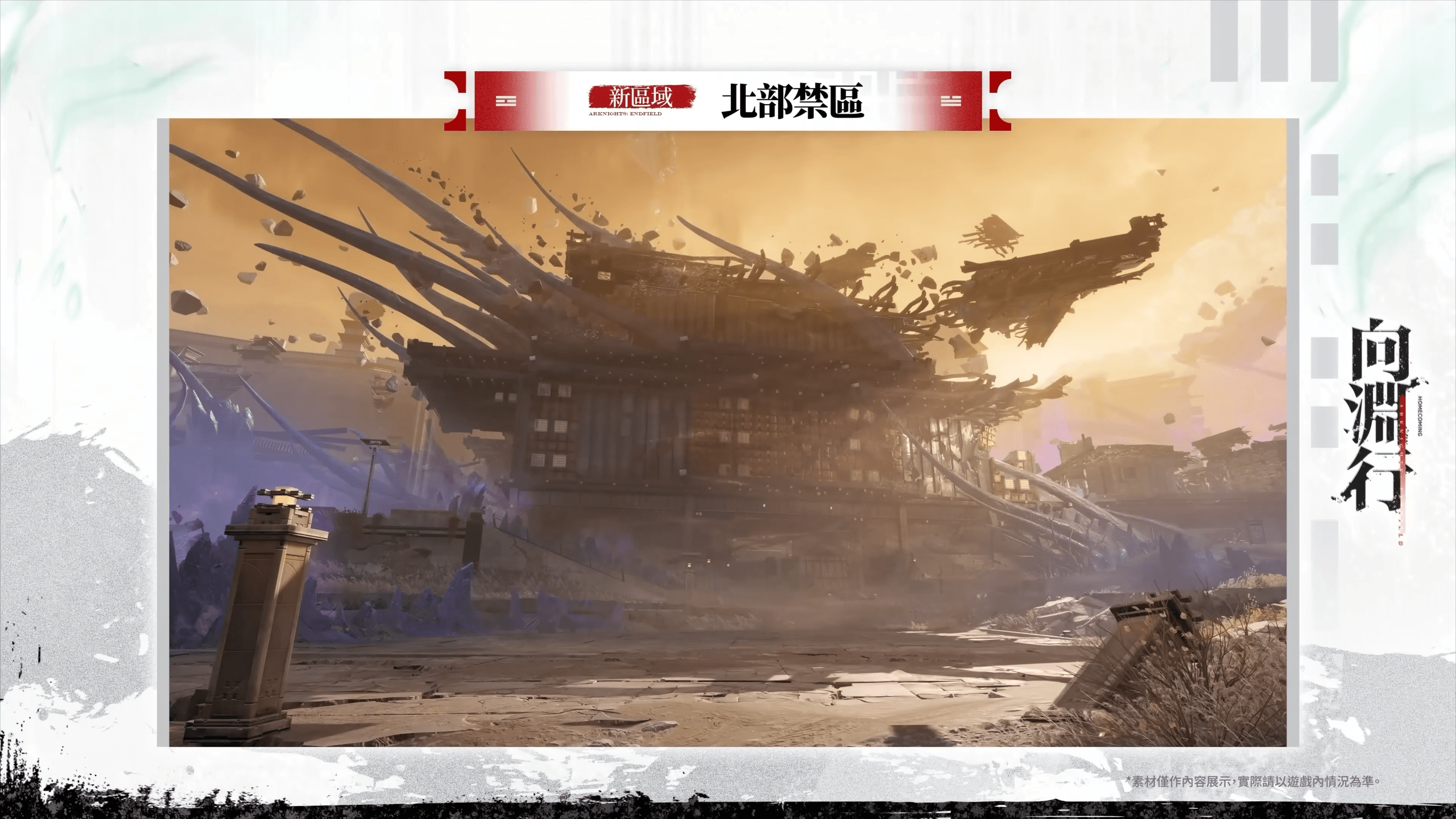 《明日方舟:終末地》相伴慶典&核心章節「向淵行」版本PV - YouTube - Google Chrome 14_7_2026 06_12_43.png