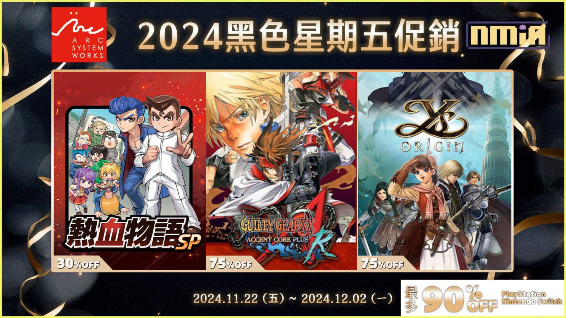 亞克系統亞洲分店，2024黑色星期五促銷活動開始！