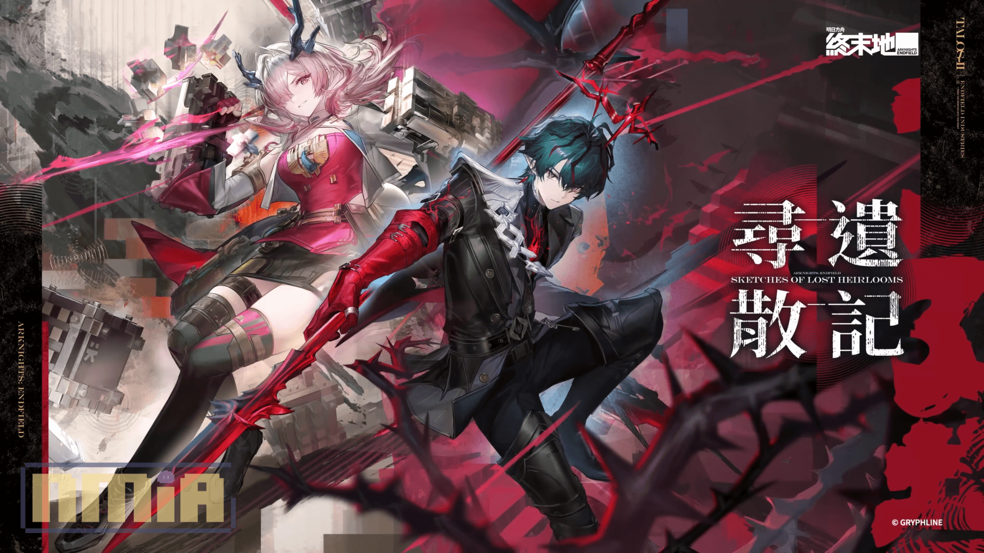 《明日方舟：終末地》1.3 版本「尋遺散記」將於 6 月 5 日正式上線！兩位新幹員、全新區域以及「危機合約」同步登場
