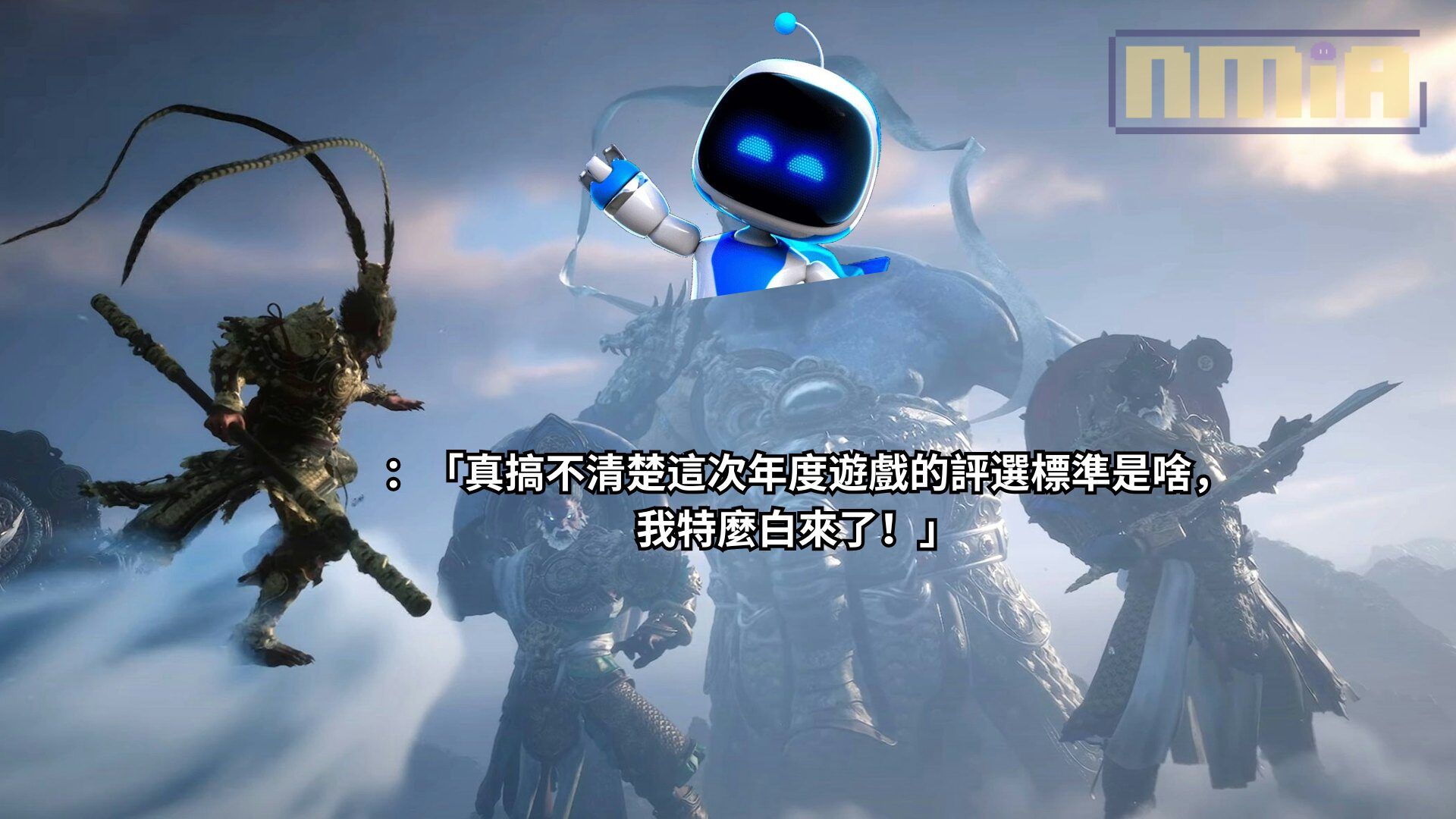 《黑神話：悟空》製作人馮驥不理解 GOTY 評選標準直言「白來了！」，外媒爆料遊戲科學團隊在 TGA24 現場因痛失 GOTY 而落淚，網友熱議：得獎真的那麼重要？