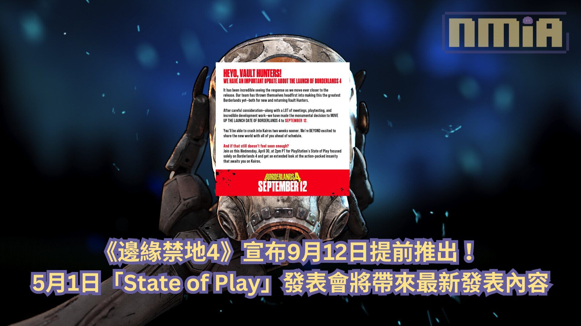 《邊緣禁地4》宣布9月12日提前推出 ！5月1日「State of Play」發表會將帶來最新發表內容