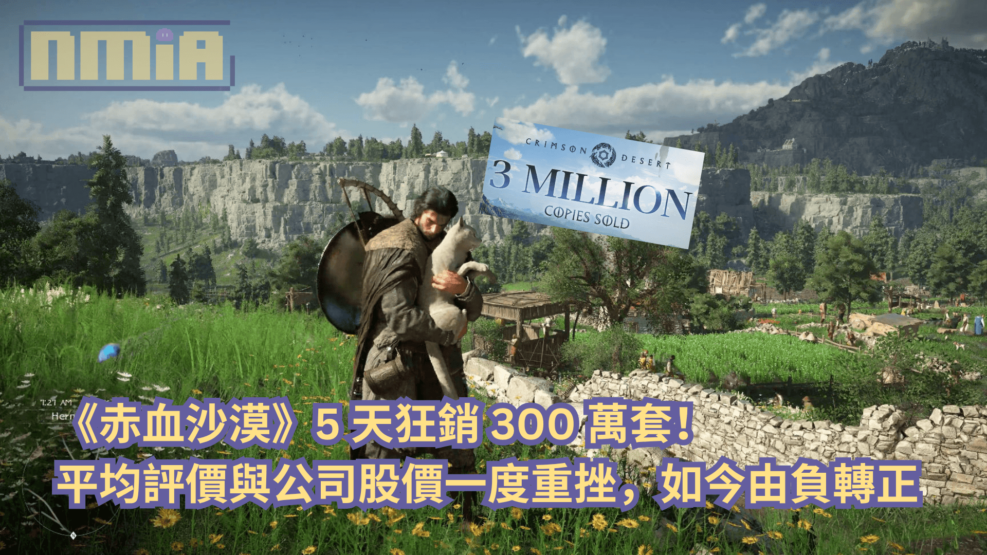 《赤血沙漠》5 天狂銷 300 萬套！平均評價與公司股價一度重挫，如今由負轉正