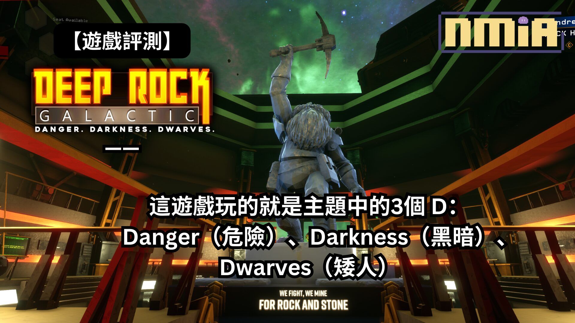 【遊戲評測】《Deep Rock Galactic》——這遊戲玩的就是主題中的3個 D：Danger（危險）、Darkness（黑暗）、Dwarves（矮人）