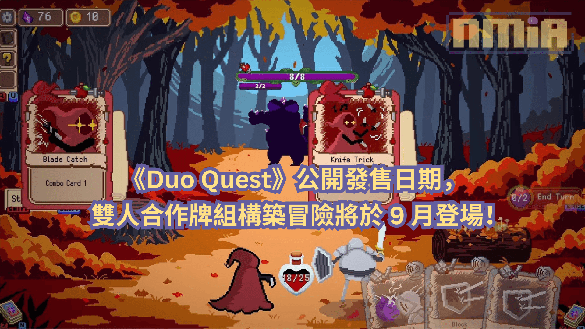 《Duo Quest》公開發售日期，雙人合作牌組構築冒險將於 9 月登場！