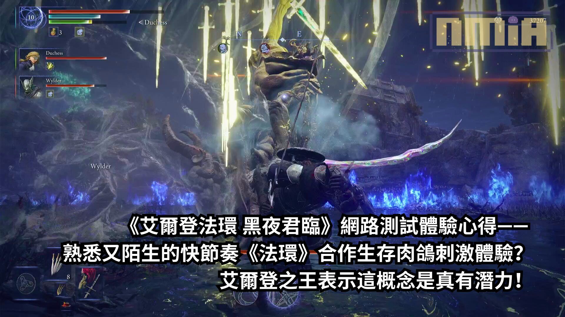 《艾爾登法環 黑夜君臨》網路測試體驗心得—— 熟悉又陌生的快節奏《法環》合作生存肉鴿刺激體驗？艾爾登之王表示這概念是真有潛力！