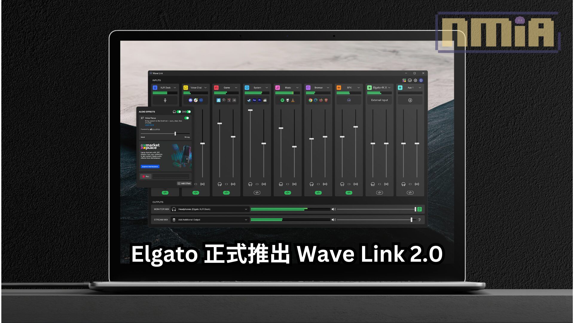 Elgato 正式推出 Wave Link 2.0：讓這款高品質音訊控制軟件能觸及更多內容創作者的超方便升級！