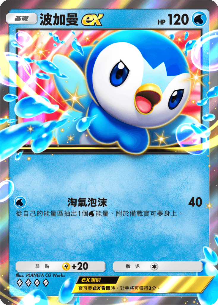 波加曼ex.png