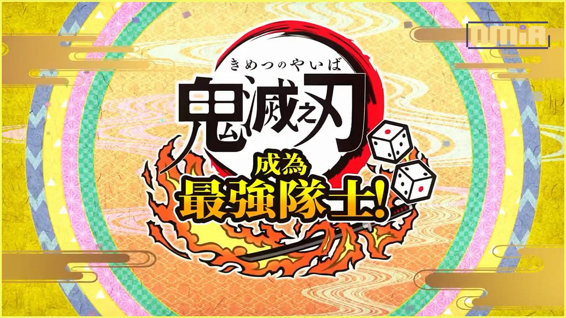 《鬼滅之刃 成為最強隊士！》 將於4月27日&amp; 28日於北中南舉行遊戲體驗會！