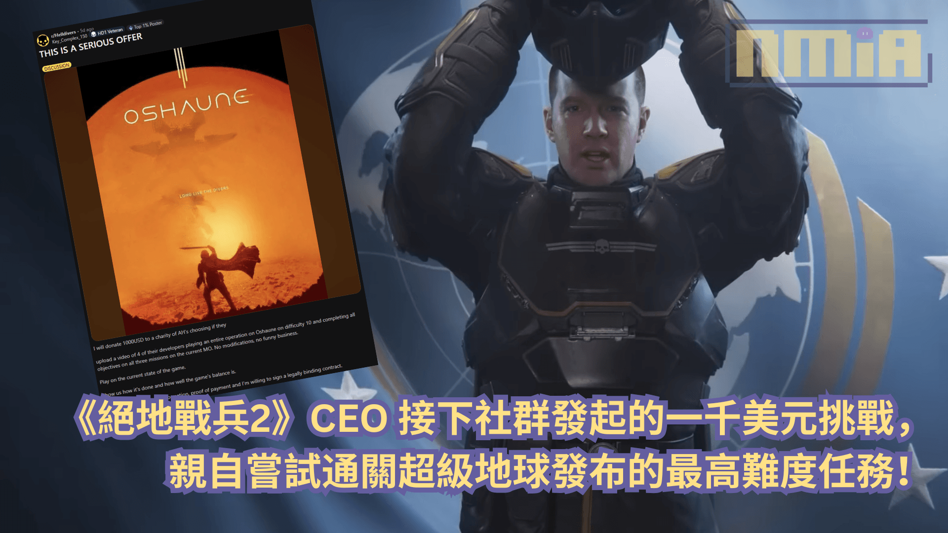 《絕地戰兵2》CEO 接下社群發起的一千美元挑戰，親自嘗試通關超級地球發布的最高難度任務！