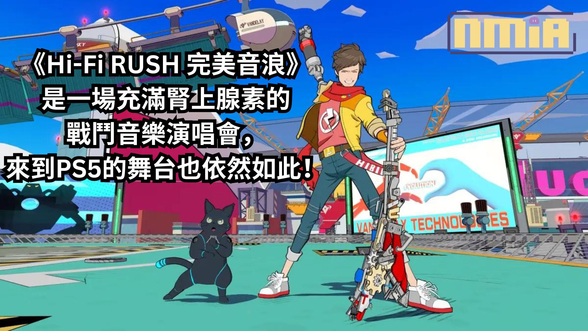 《Hi-Fi RUSH 完美音浪》是一場充滿腎上腺素的戰鬥音樂演唱會，來到PS5的舞台也依然如此！