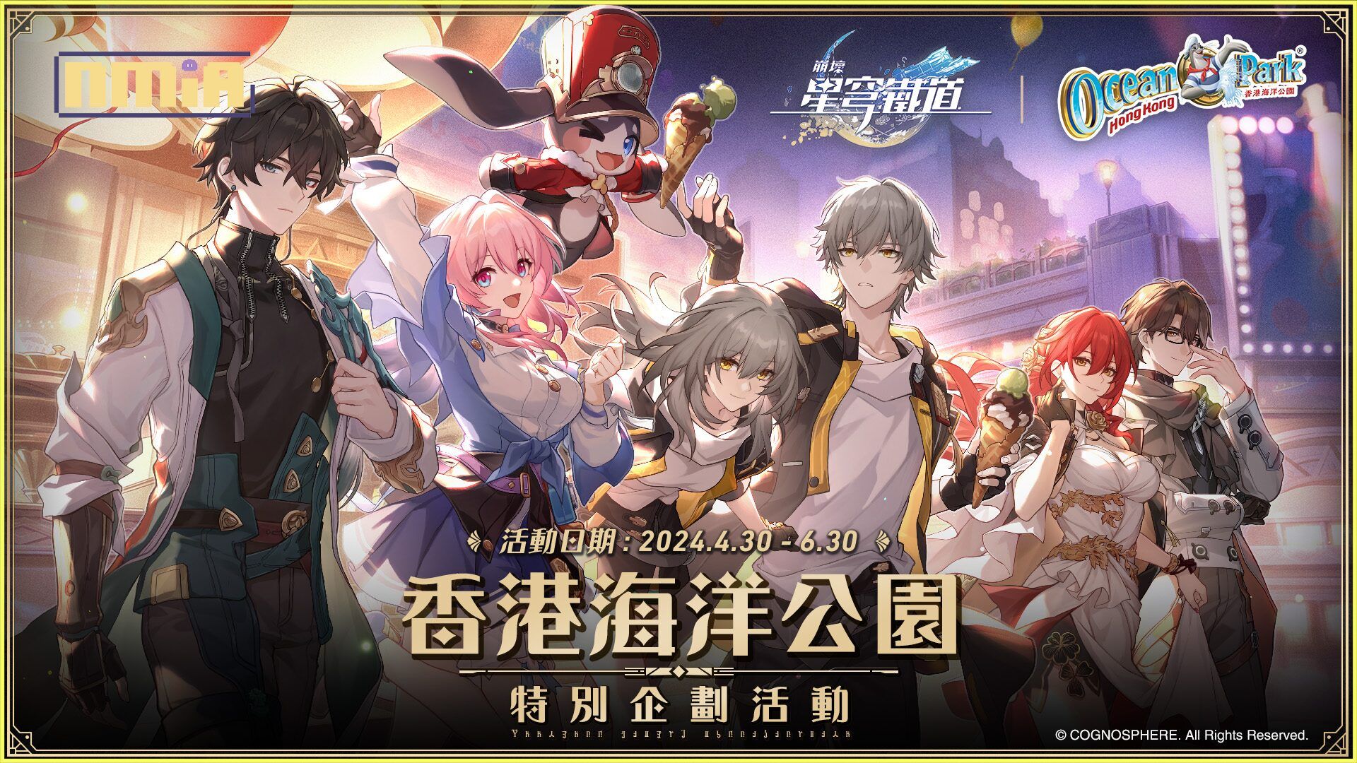 《崩壞：星穹鐵道》「香港海洋公園特別企劃活動」盛大開幕！