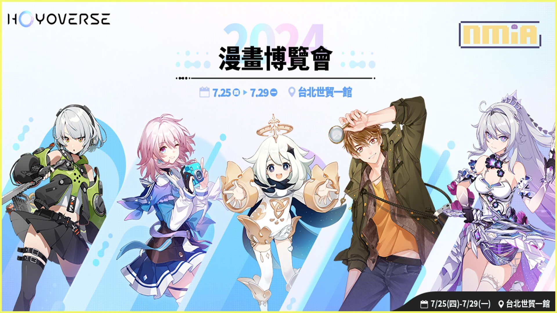 HoYoverse旗下熱門作品揭開2024年漫畫博覽會序幕 宣布推出五款漫博聯名套票！