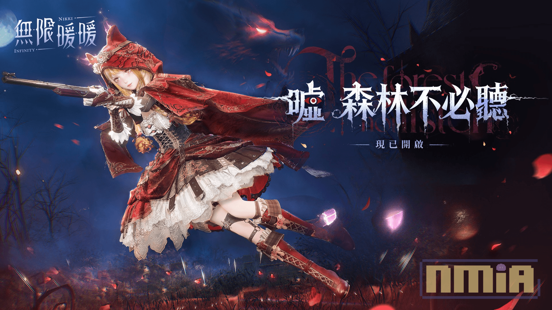 《無限暖暖》2.4 版本「噓！森林不必聽」上線！大喵首度參戰並肩作戰，揭開迷霧森林黑荊棘之謎