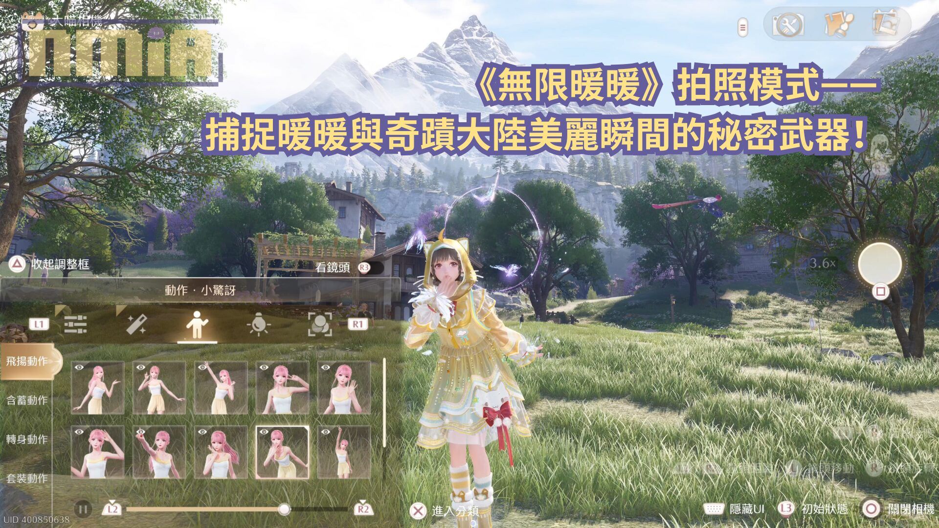 《無限暖暖》拍照模式—— 捕捉暖暖與奇蹟大陸美麗瞬間的秘密武器！