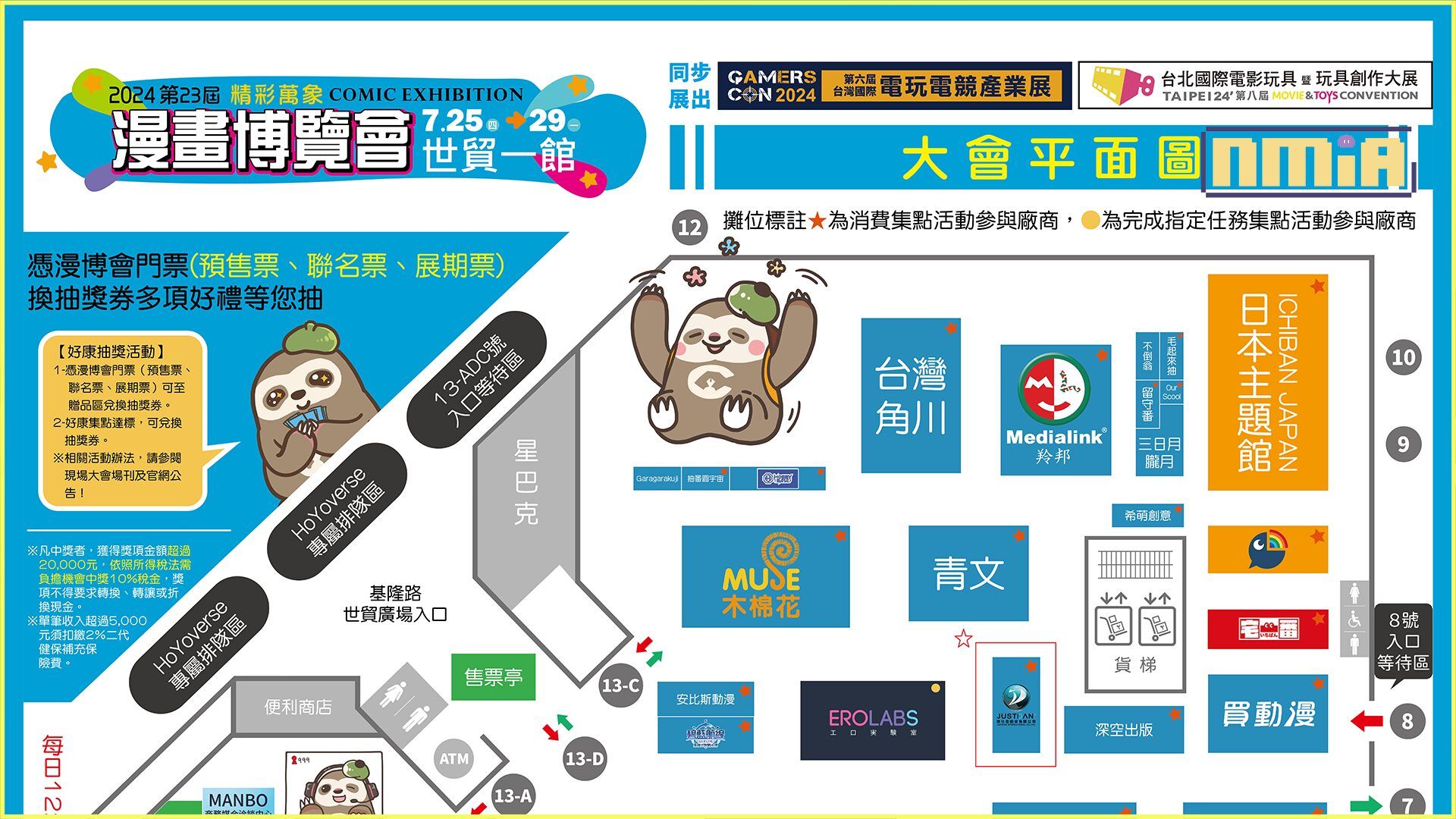 傑仕登宣布參加2024漫畫博覽會！CAPCOM、SQUARE ENIX眾多限定商品登台亮相！《Hookah Haze》遊戲周邊商品先行販賣