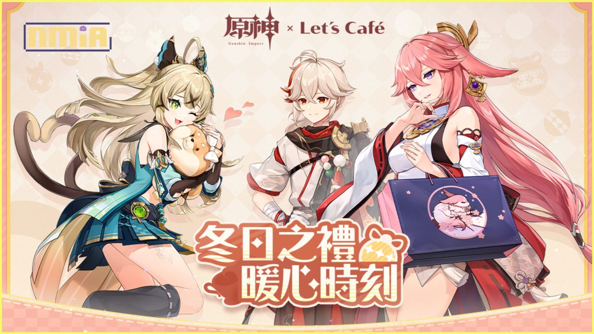 《原神》× Let's Café 聯名活動「冬日之禮 暖心時刻」即將正式展開！