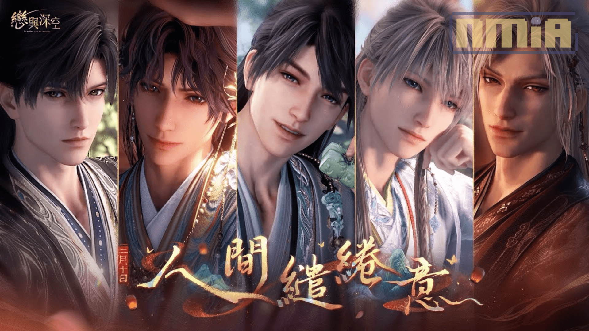 《戀與深空》「人間繾綣意」陪你迎接新春，限定五星思念與新春活動同步登場！