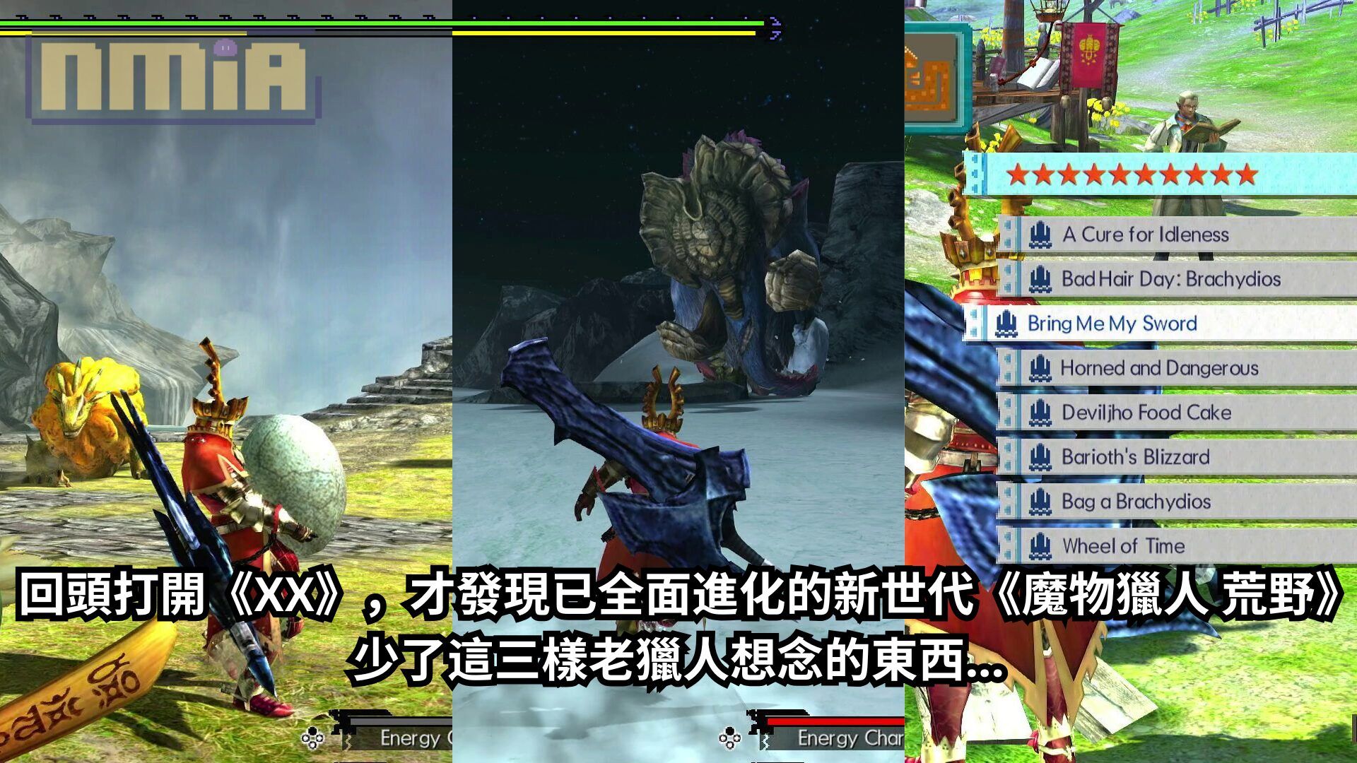回頭打開《XX》，才發現已全面進化的新世代《魔物獵人 荒野》少了這三樣老獵人想念的東西…