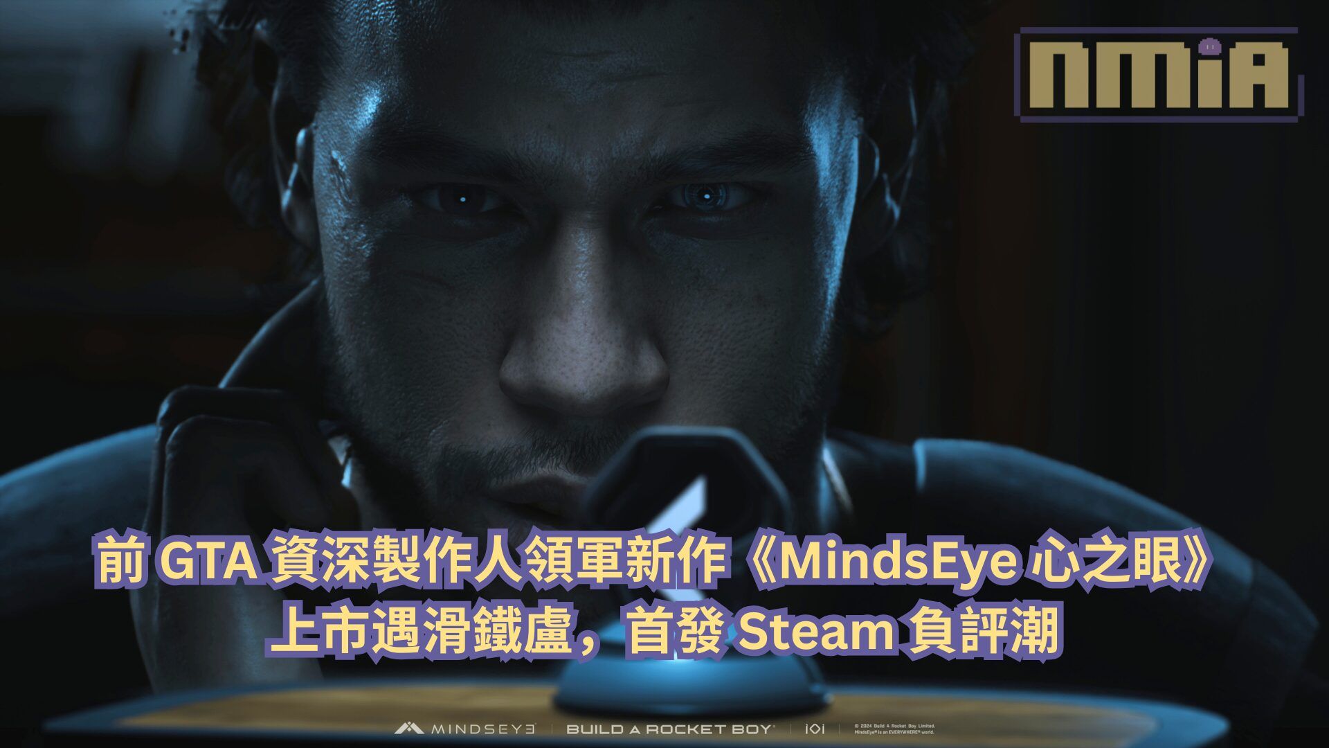 前 GTA 資深製作人領軍新作《MindsEye 心之眼》上市遇滑鐵盧，首發 Steam 負評潮