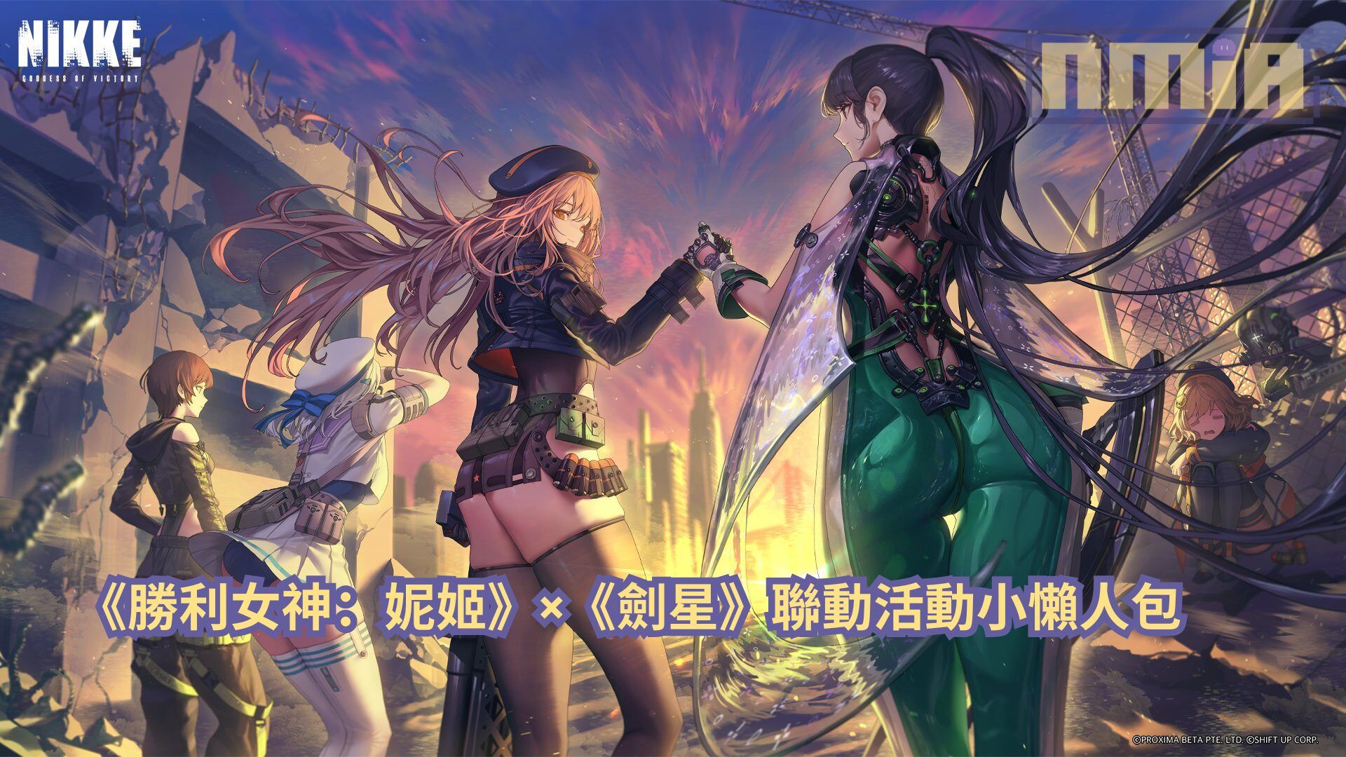 《勝利女神：妮姬》×《劍星》聯動活動小懶人包：帶你了解這場充滿魅力的聯動活動中都需要做些什麼！