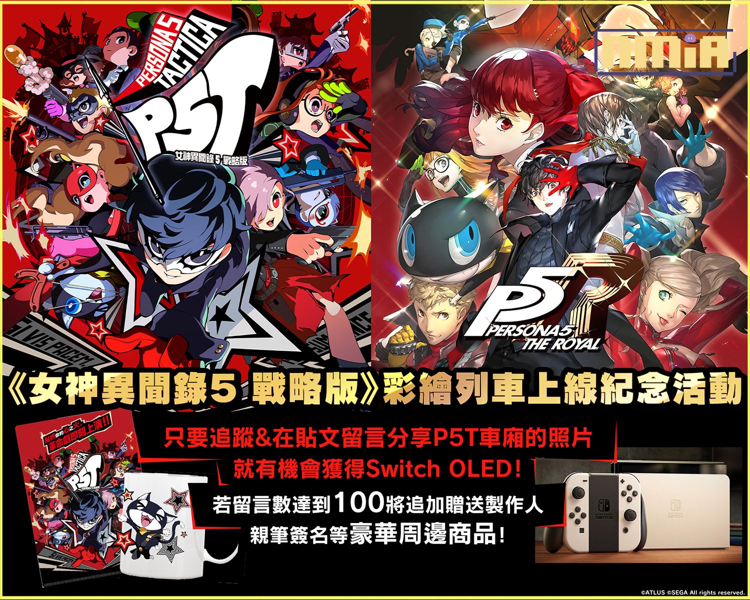 “移動型聖地”！？ P5 粉絲大集合！ 《女神異聞錄5 戰略版》×《女神異聞錄5 皇家版》 彩繪捷運列車開始運行！