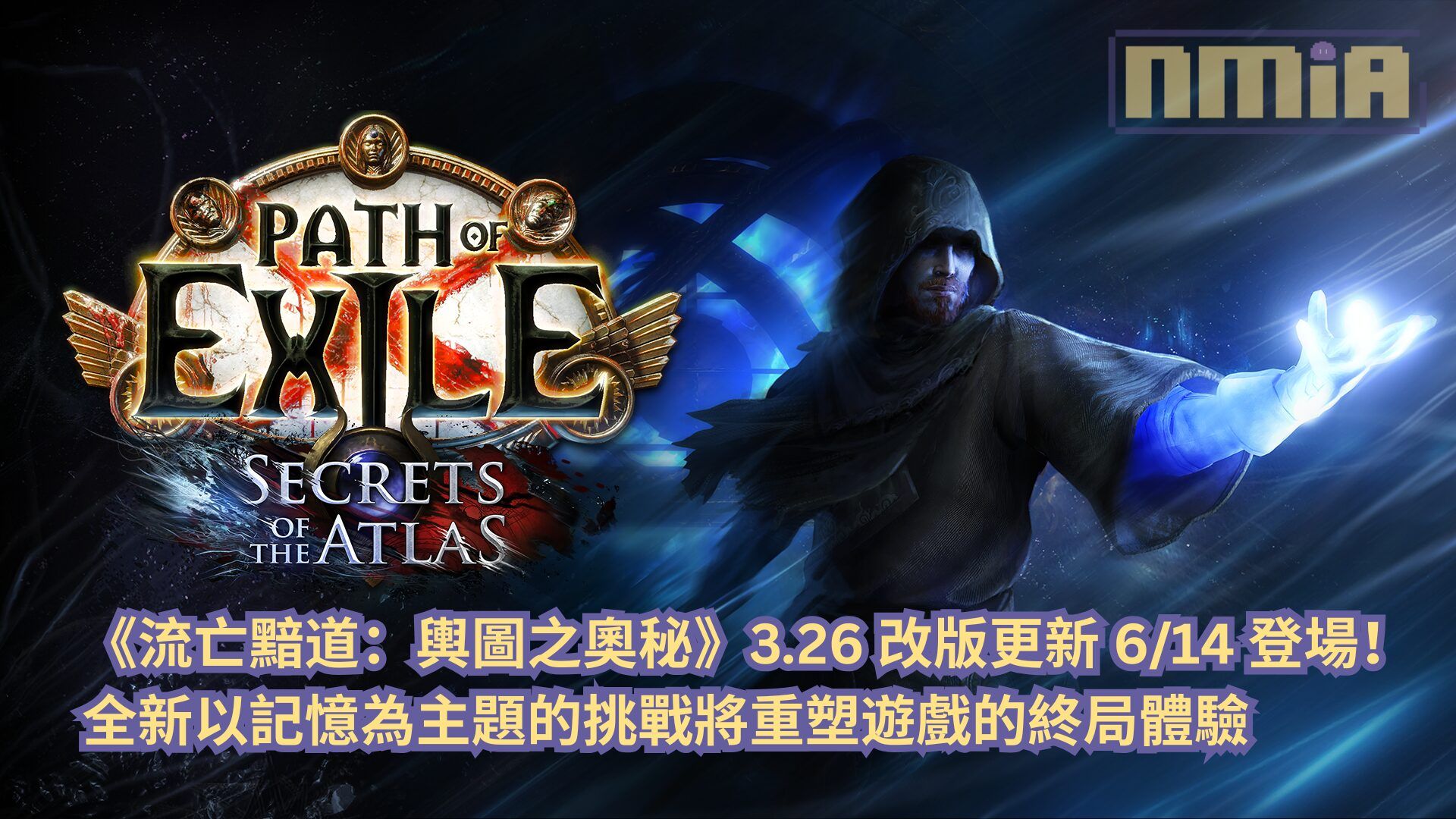 《流亡黯道：輿圖之奧秘》3.26 改版更新 6/14 登場！全新以記憶為主題的挑戰將重塑遊戲的終局體驗