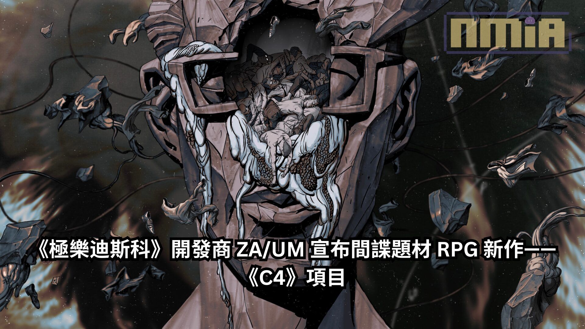 《極樂迪斯科》開發商 ZA/UM 宣布間諜題材 RPG 新作——《C4》項目