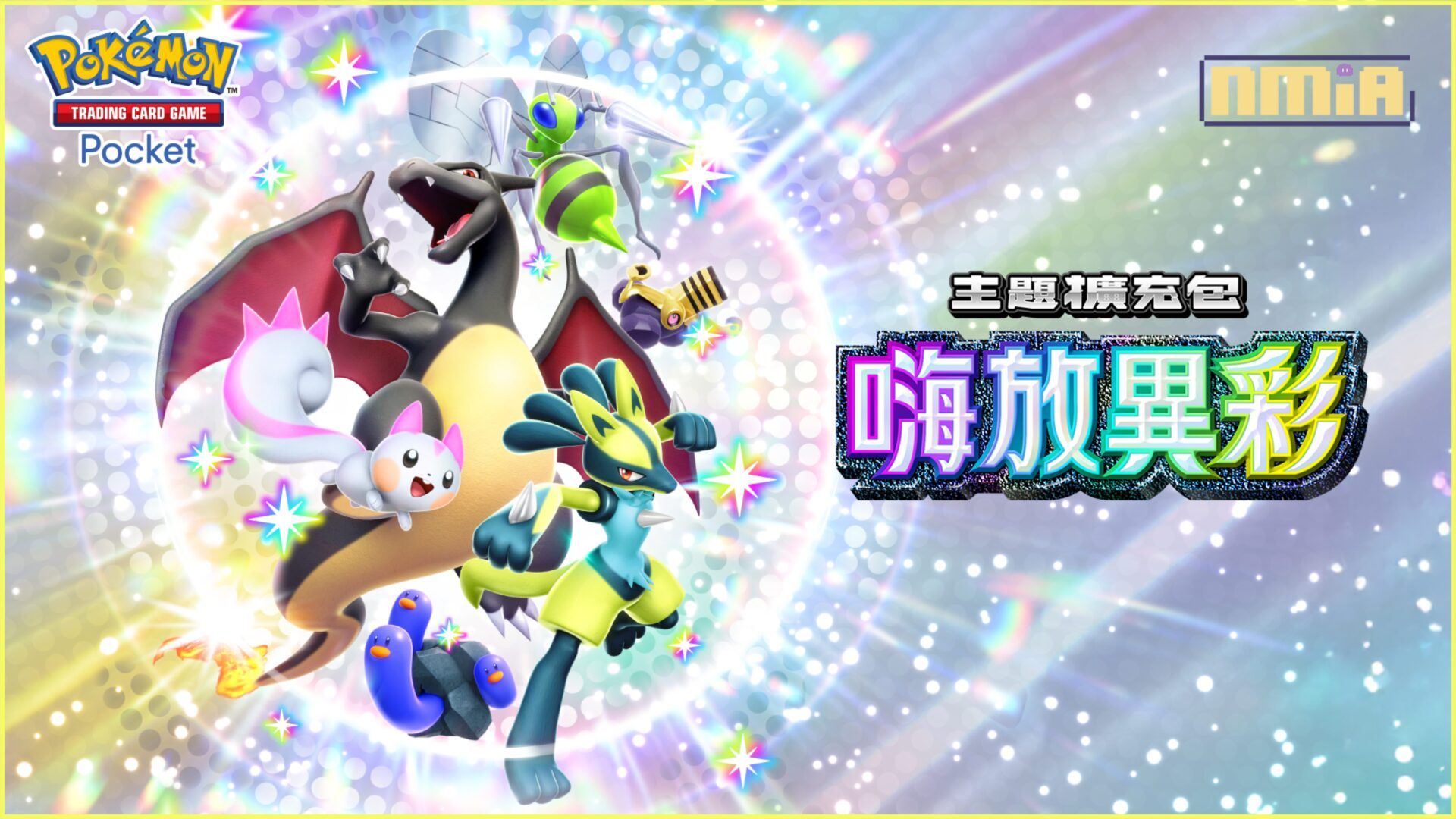 智慧型手機寶可夢卡牌遊戲《Pokémon Trading Card Game Pocket》最新資訊新主題擴充包「嗨放異彩」將在3月27日登場！