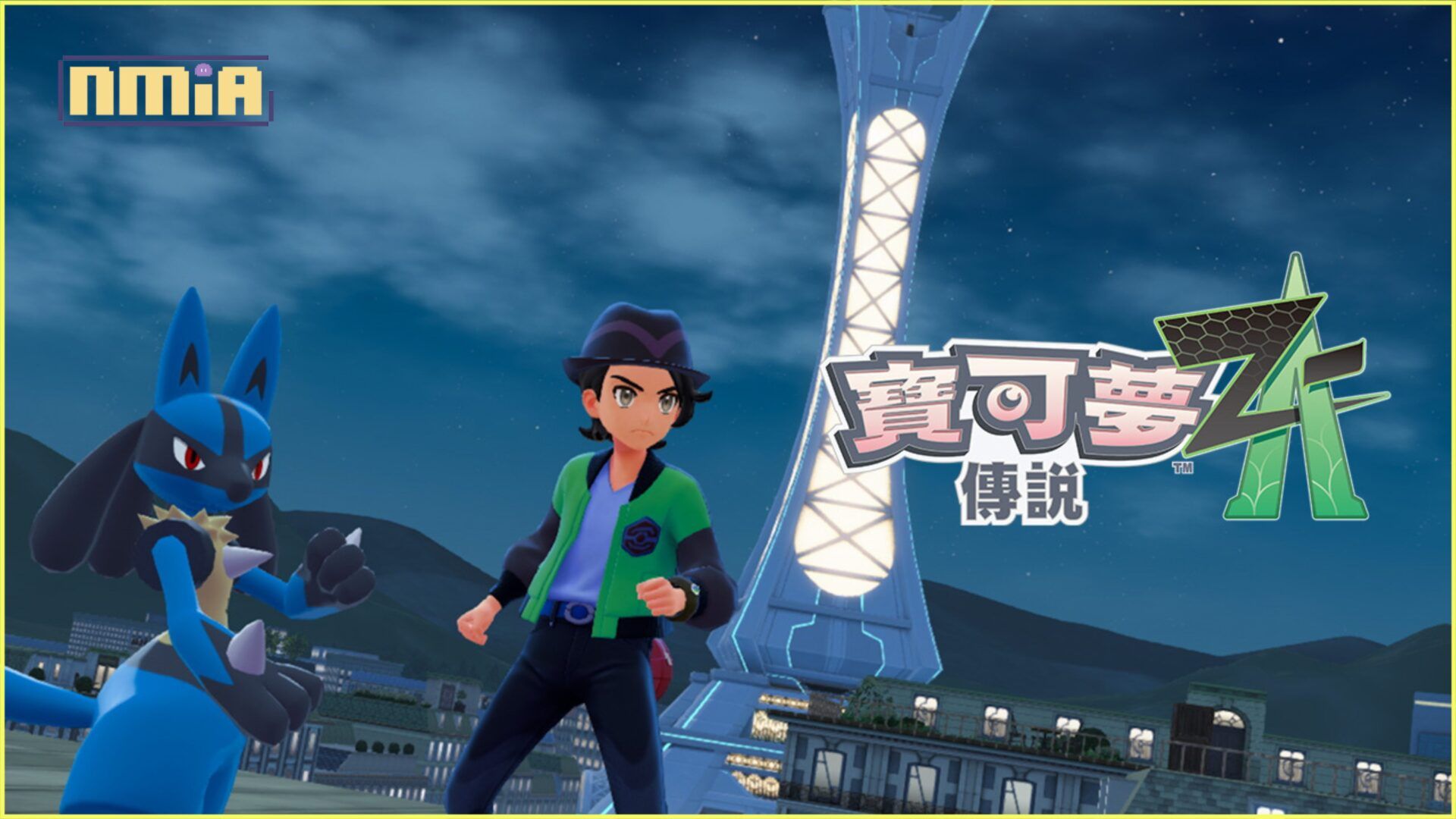 《寶可夢》系列的新挑戰！《寶可夢傳說 Z-A》在夜晚的密阿雷市，訓練家們之間的激烈戰鬥「ZA登峰戰」如火如荼地展開！