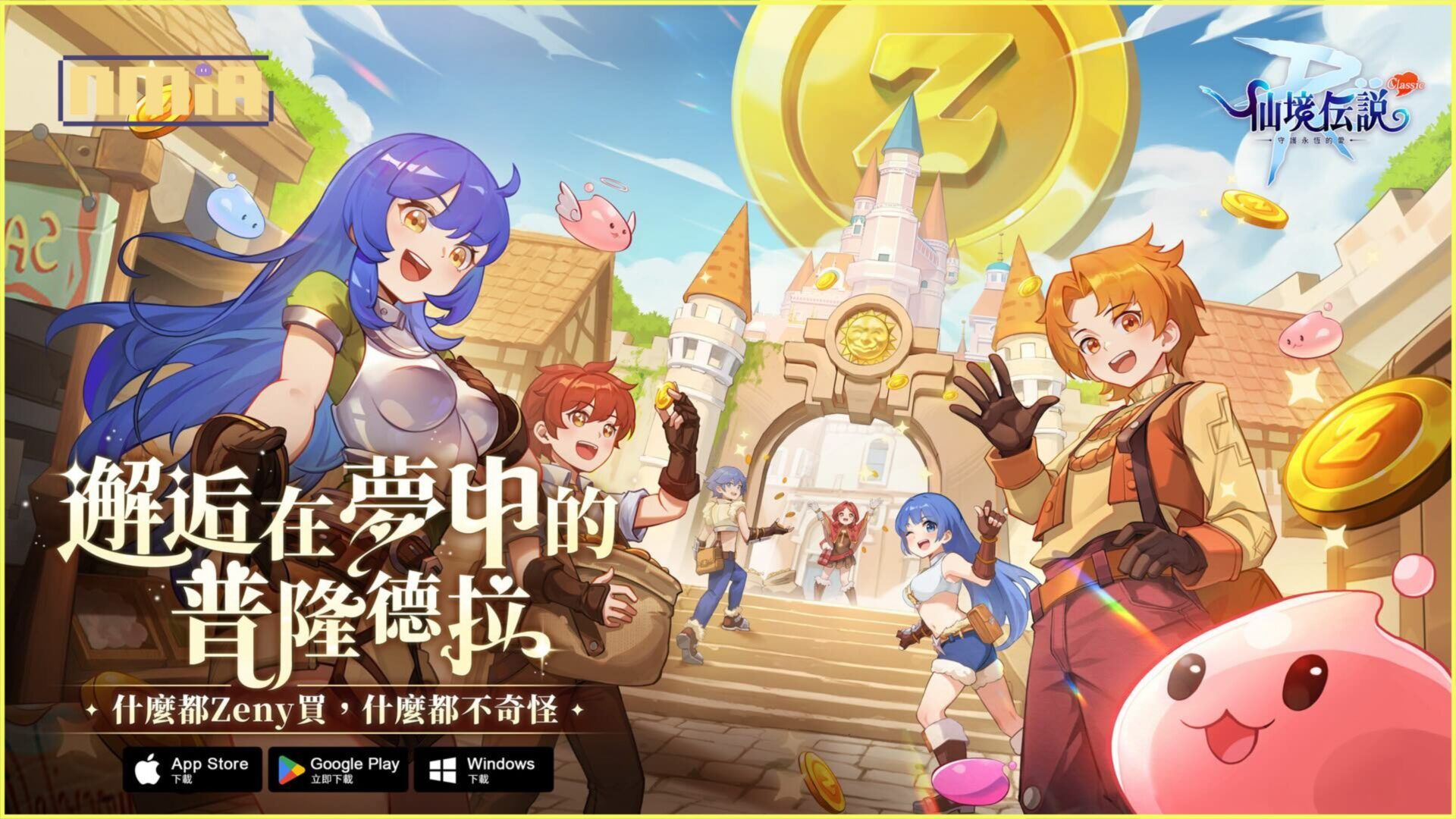 《RO仙境傳說：守護永恆的愛 Classic》今日正式上線 玩家見面會開放報名！