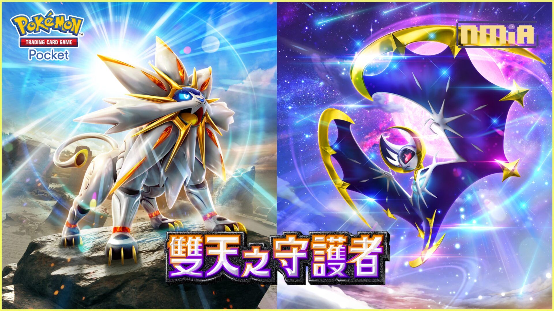 智慧型手機寶可夢卡牌遊戲《Pokémon Trading Card Game Pocket》最新資訊新擴充包「雙天之守護者」將在4月30日登場！