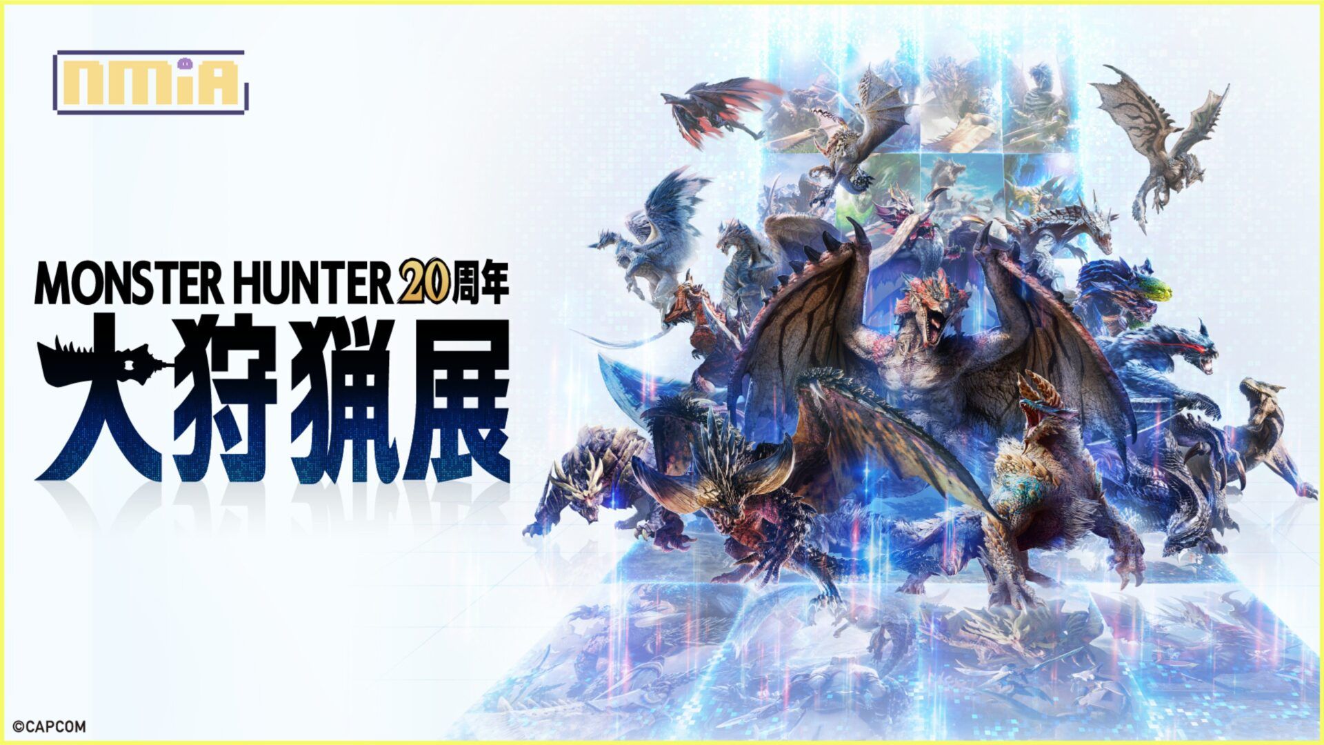 《Monster Hunter 20周年-大狩獵展》將於台灣正式展出代表Monster Hunter 20周年的活動盛事，號召台灣粉絲一同共襄盛舉
