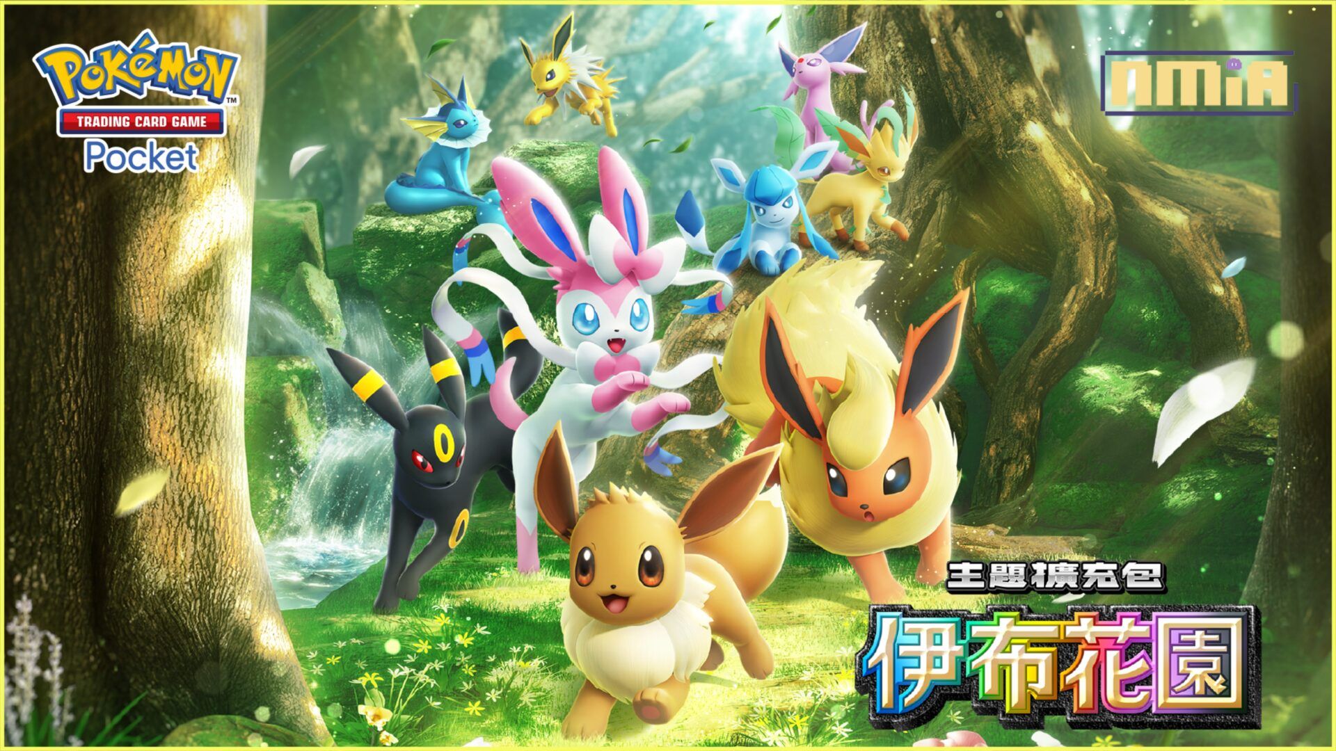 智慧型手機寶可夢卡牌遊戲《Pokémon Trading Card Game Pocket》最新資訊新主題擴充包「伊布花園」將在6月26日登場！