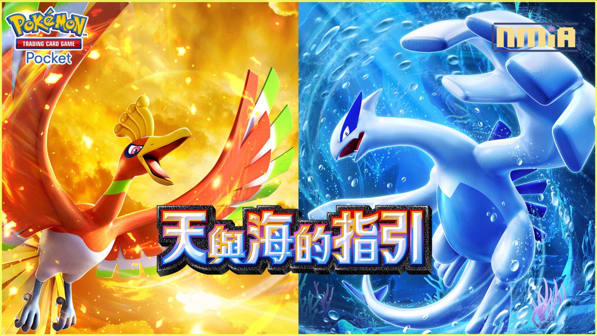 《Pokémon Trading Card Game Pocket》7月30日全新擴充包「天與海的指引」正式登場！改版的交換系統也隨著同步上線！