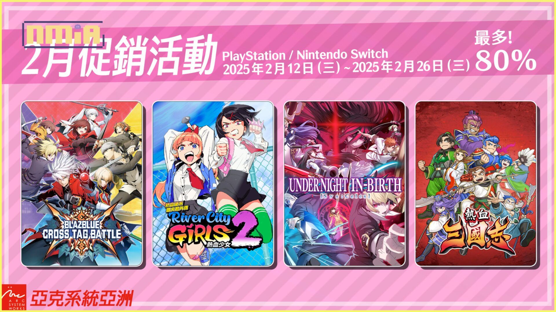 亞克系統亞洲， 2月促銷活動開始！