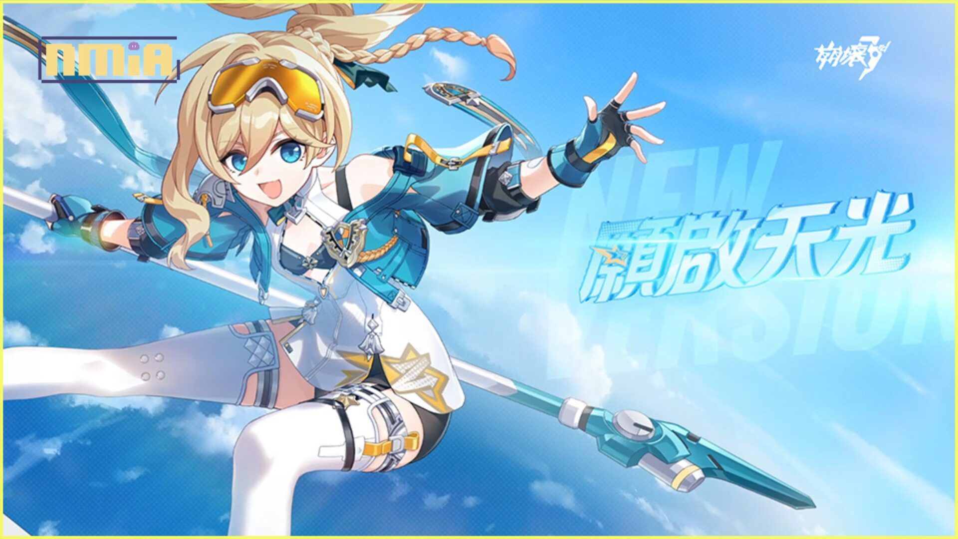 《崩壞3rd》1月9日上線全新8.0版本「願啟天光」！來試試幽蘭黛爾的新裝甲「天光馳徹」吧！