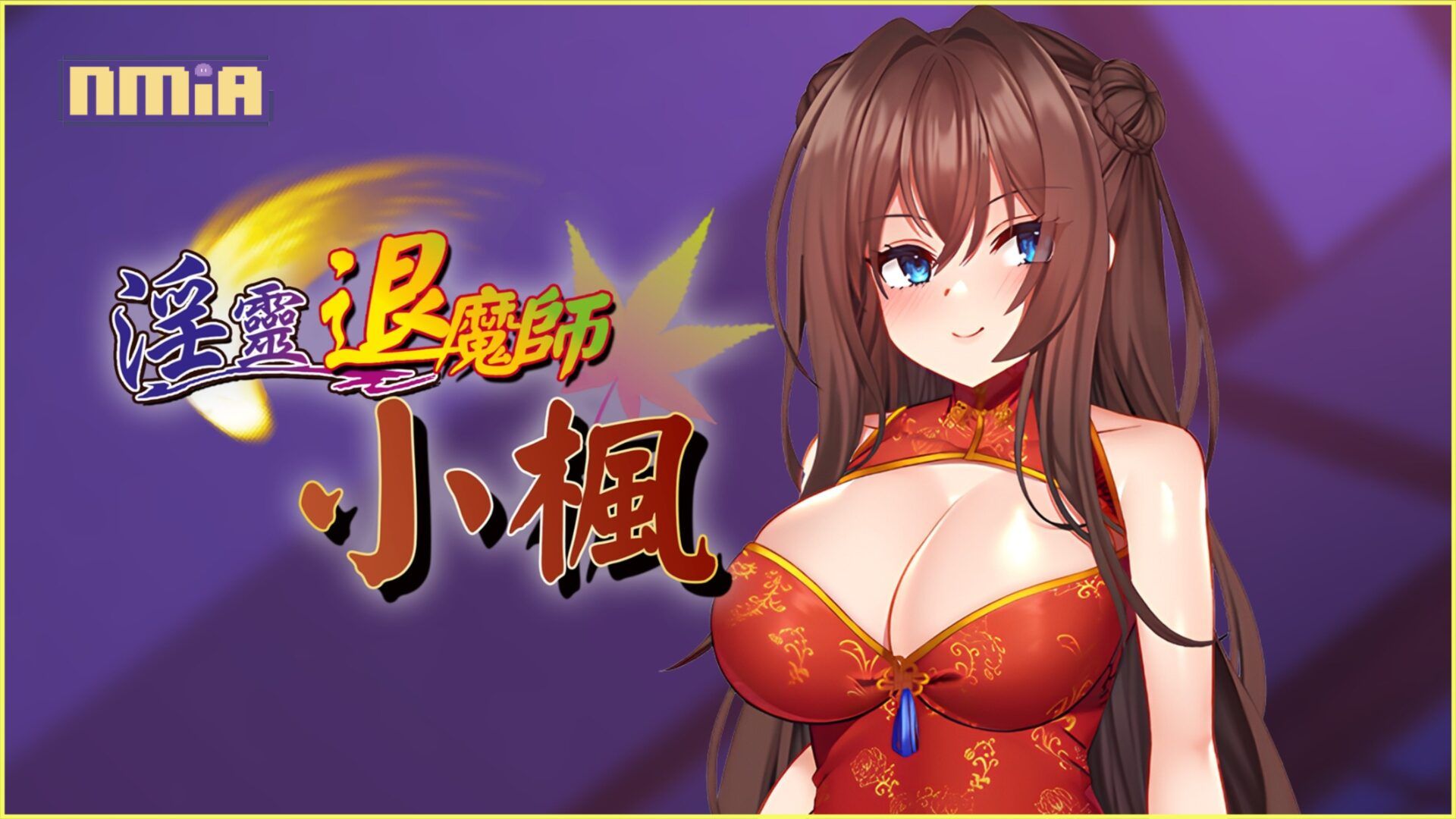 冒險RPG《淫靈退魔師小楓》商店公開