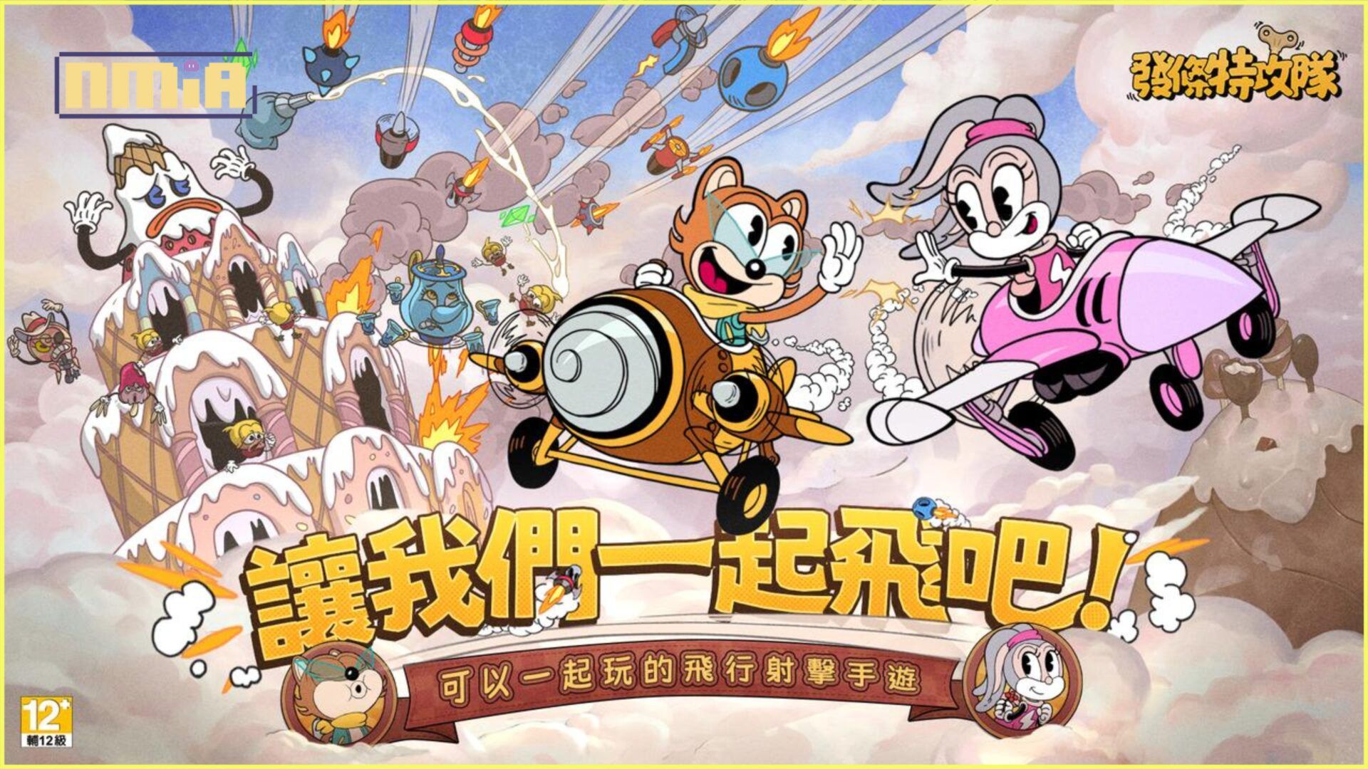《發條特攻隊》今日正式上線！開服即送豪禮、更聯動《湯姆貓與傑利鼠》多重活動與實體大獎同步啟動！