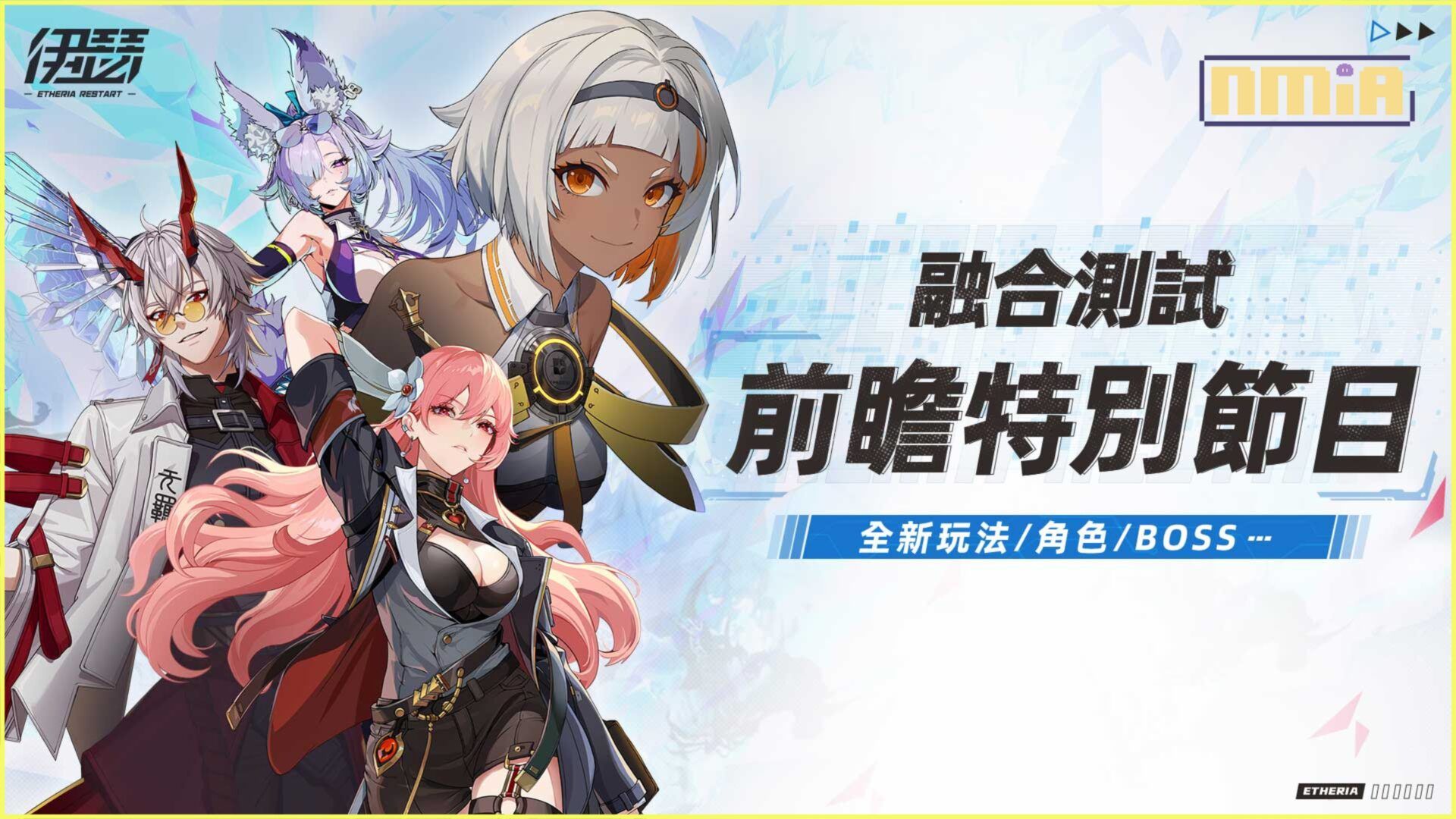 異能英雄養成回合RPG《伊瑟》公開「融合測試」前瞻節目，釋出融合盃全球邀請賽資訊