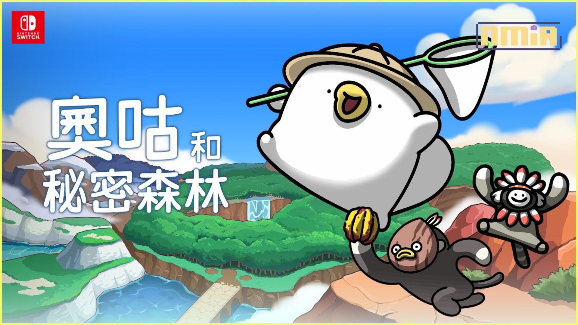 鴨嘴獸寶寶登陸Nintendo Switch！《奧咕和秘密森林》NS版四月發售，同步公開豪華版內容！