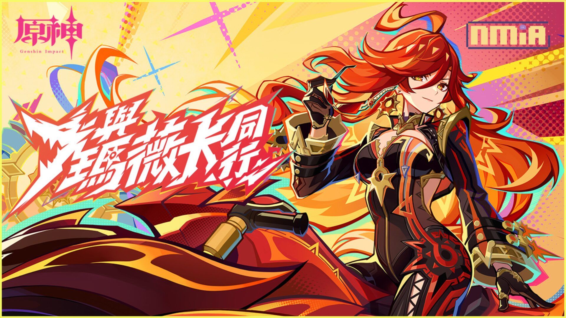 《原神》線下主題活動「與瑪薇卡同行」即將啟動！與最強戰士並肩作戰，現場再抽重型機車！