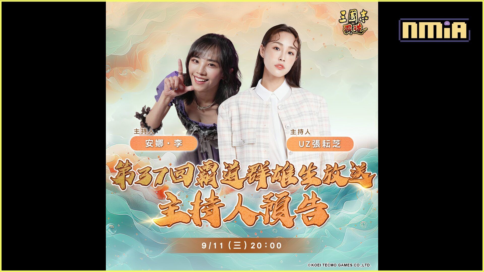 榮特庫摩出品正宗系列手遊『三國志 霸道』 9/11直播消息預告 宣布最新強檔內容 ～「月圓人團圓，好運串連連」全服好禮大方送～