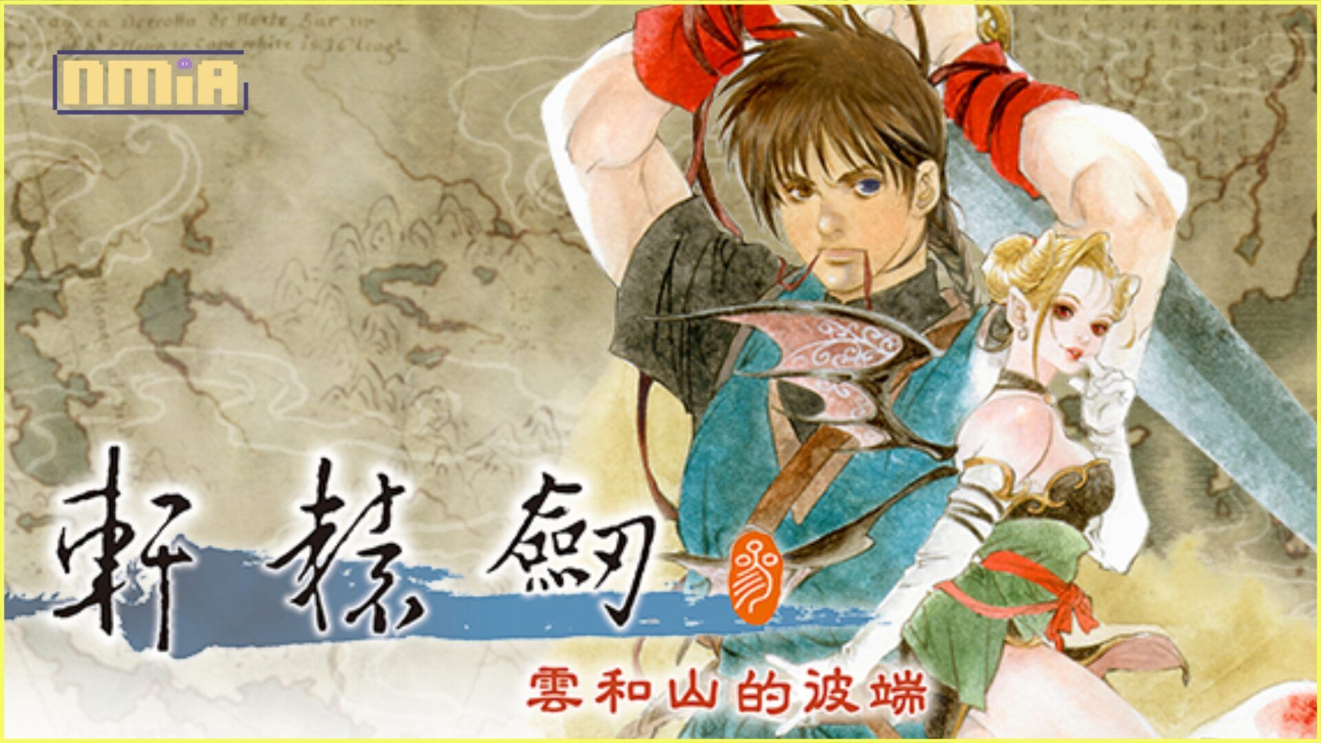 經典奇幻武俠RPG《軒轅劍參 雲和山的彼端》完全版今日發售，重回橫跨歐亞的史詩冒險