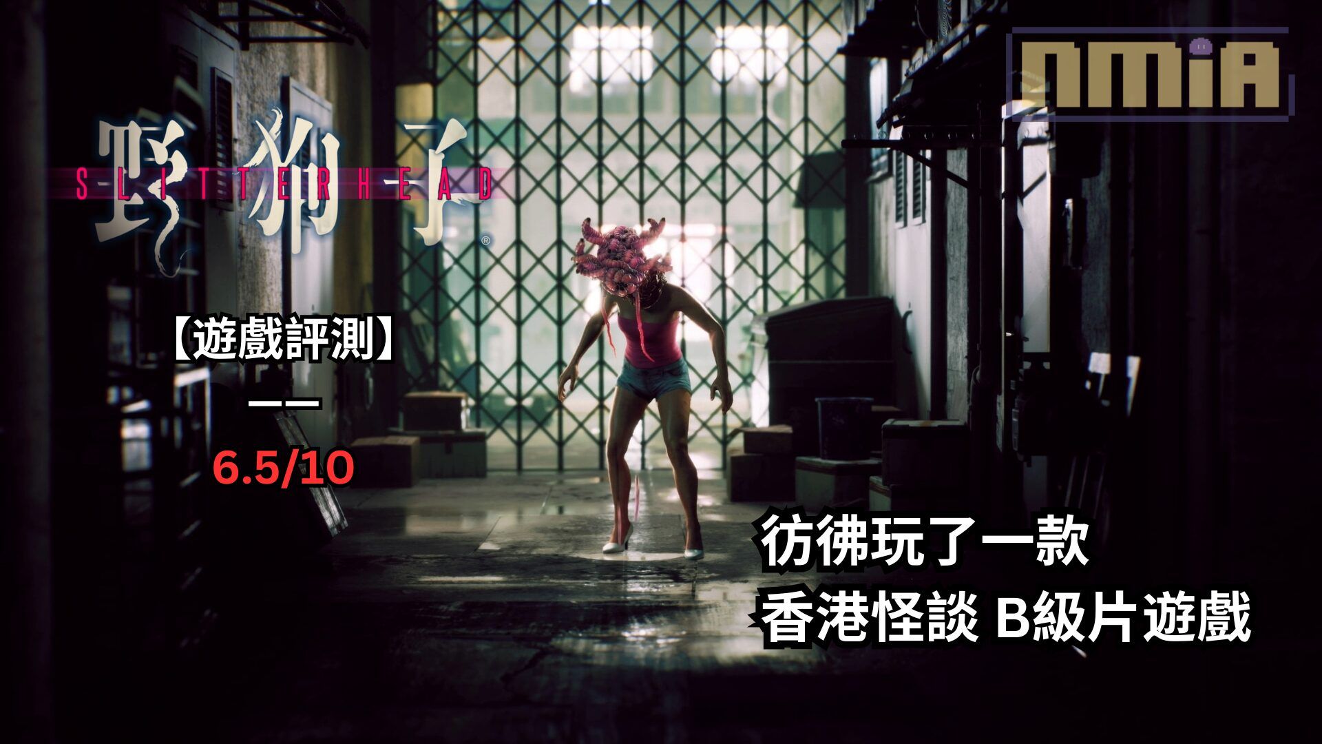【遊戲評測】《野狗子》—— 彷彿玩了一款香港怪談 B級片遊戲
